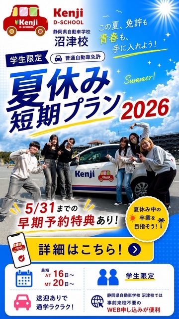 沼津校｜静岡県自動車学校