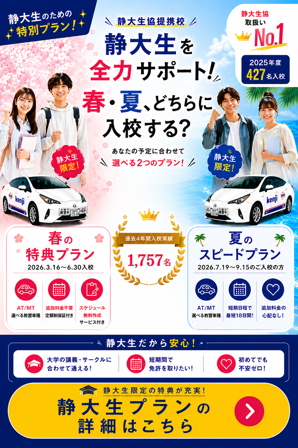 浜松校｜静岡県自動車学校