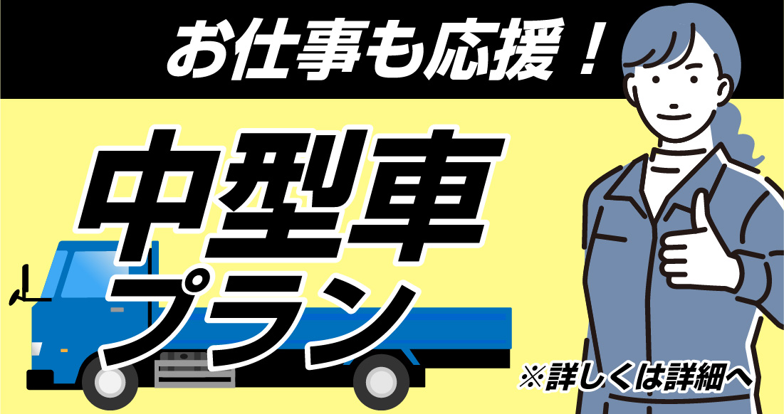社会人限定プラン［普通車MT/デイタイム限定］