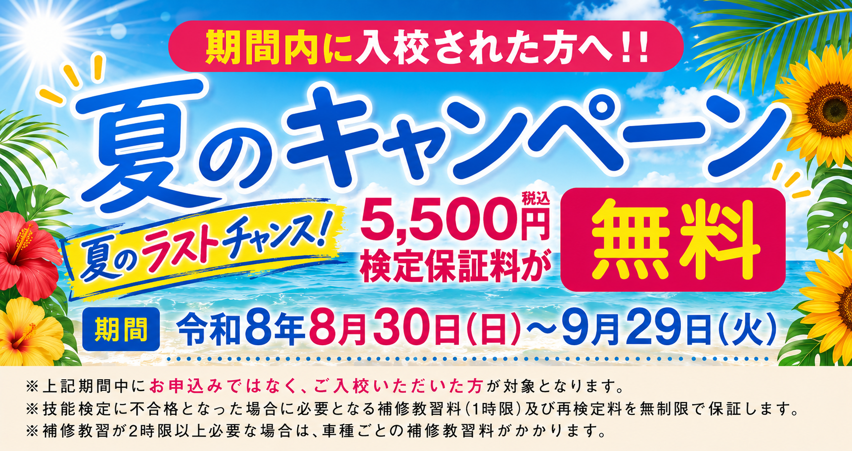 社会人限定プラン［普通車MT/デイタイム限定］