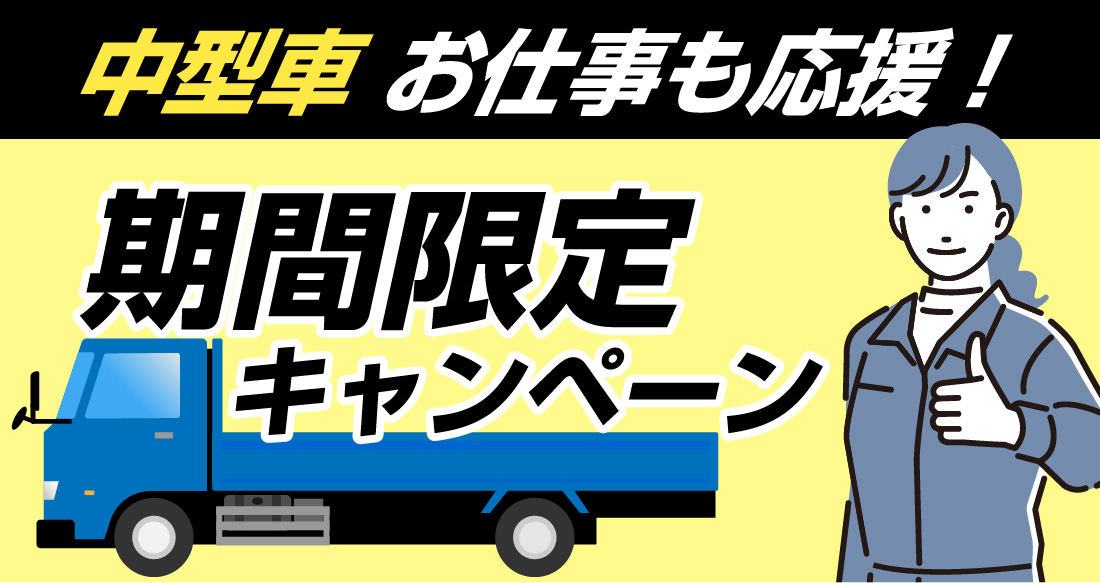 社会人限定プラン［普通車MT/デイタイム限定］