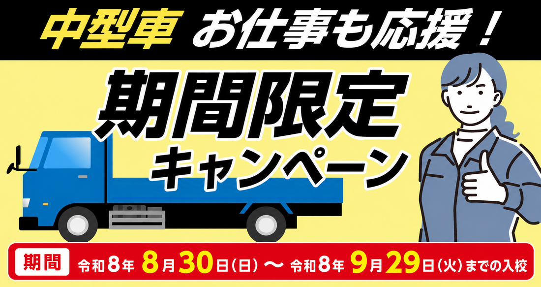 社会人限定プラン［普通車MT/デイタイム限定］