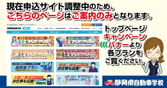 社会人限定プラン［普通車MT/デイタイム限定］