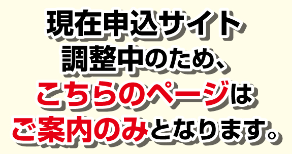 社会人限定プラン［普通車MT/デイタイム限定］