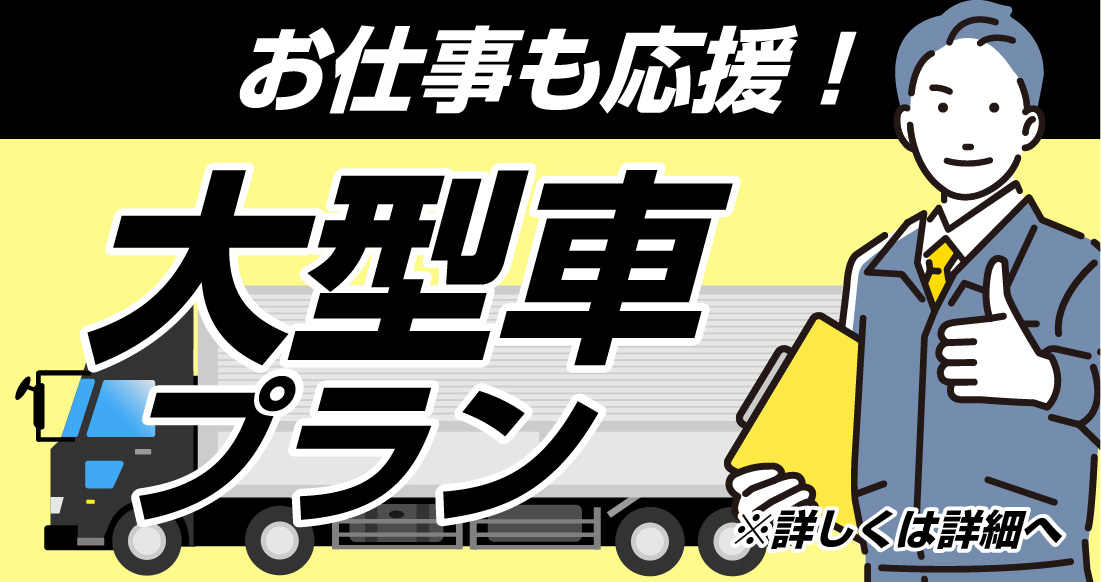 社会人限定プラン［普通車MT/デイタイム限定］
