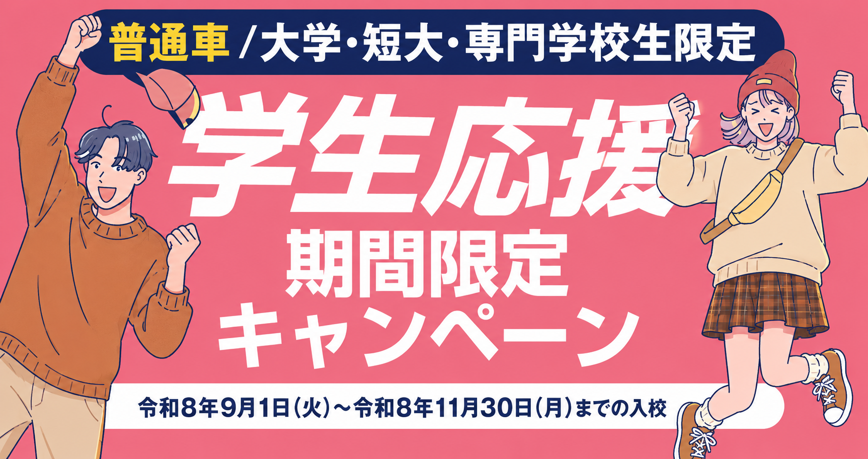 社会人限定プラン［普通車MT/デイタイム限定］