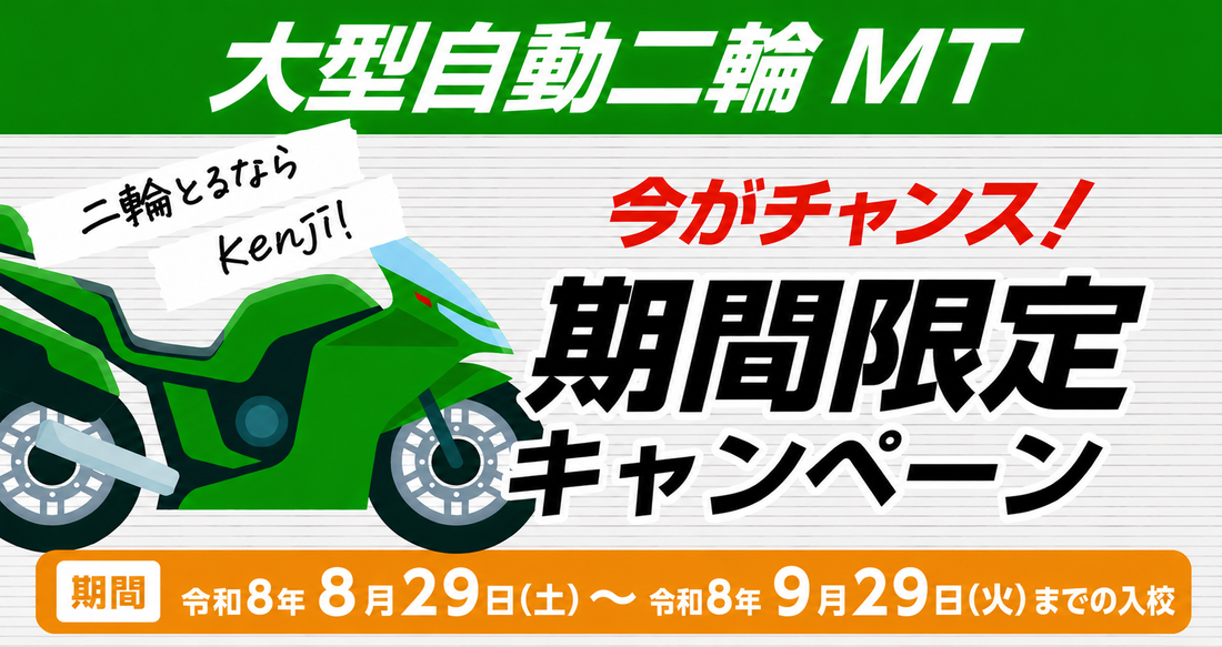 社会人限定プラン［普通車MT/デイタイム限定］