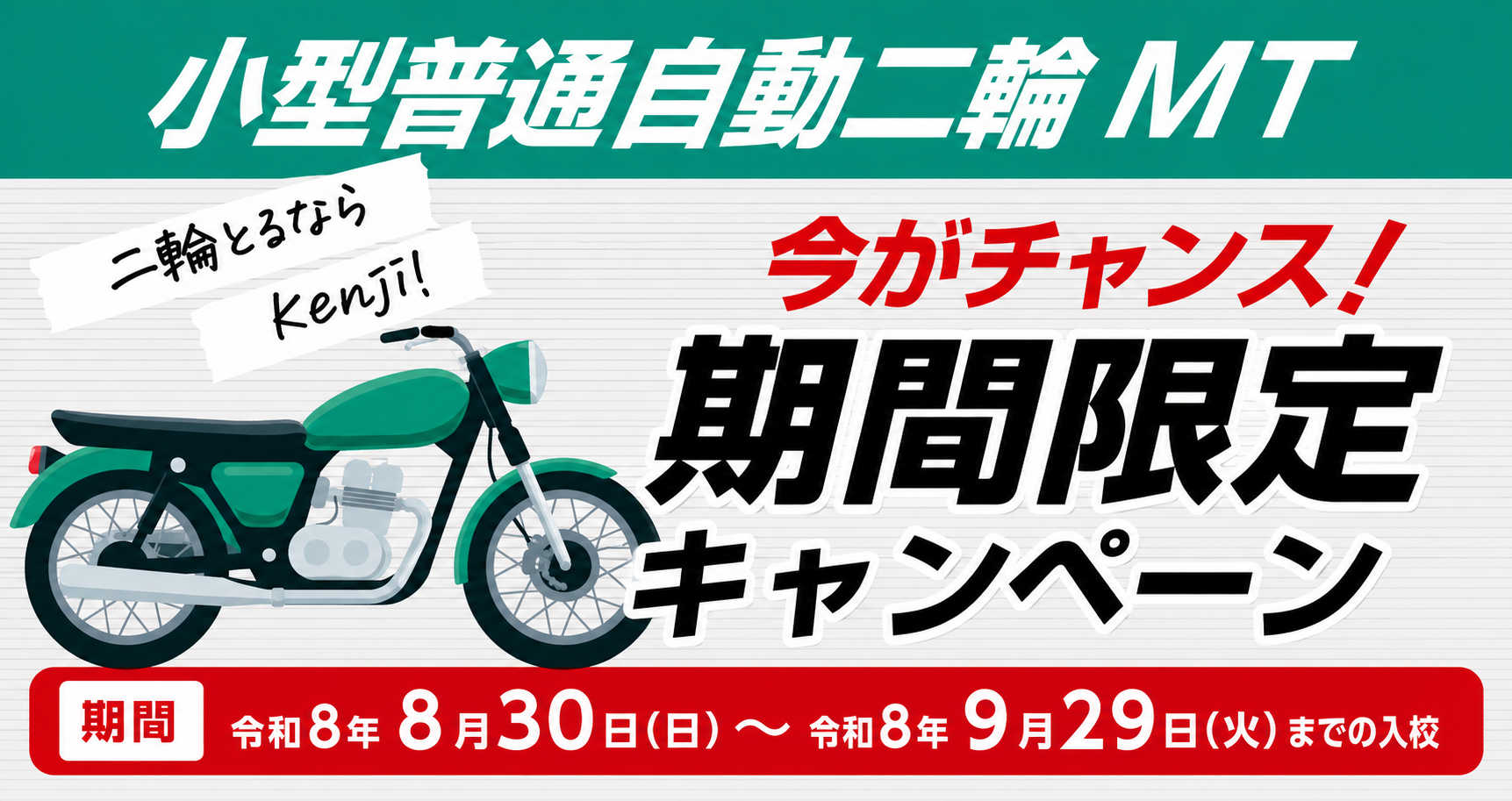社会人限定プラン［普通車MT/デイタイム限定］