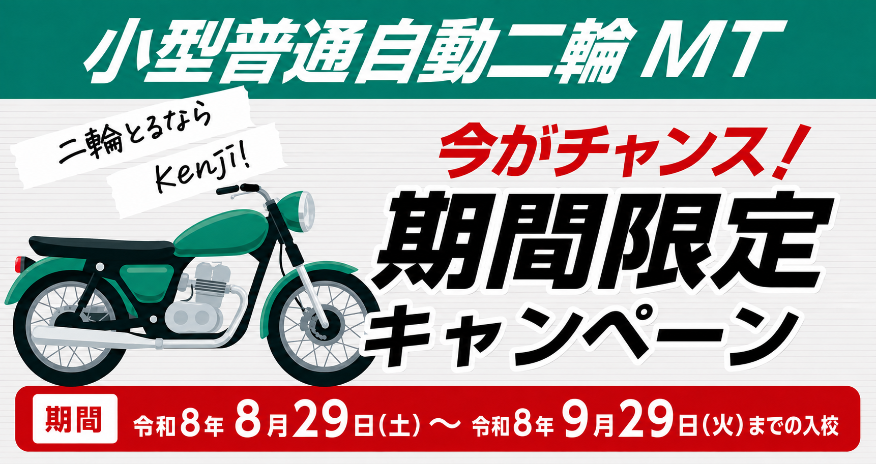 社会人限定プラン［普通車MT/デイタイム限定］
