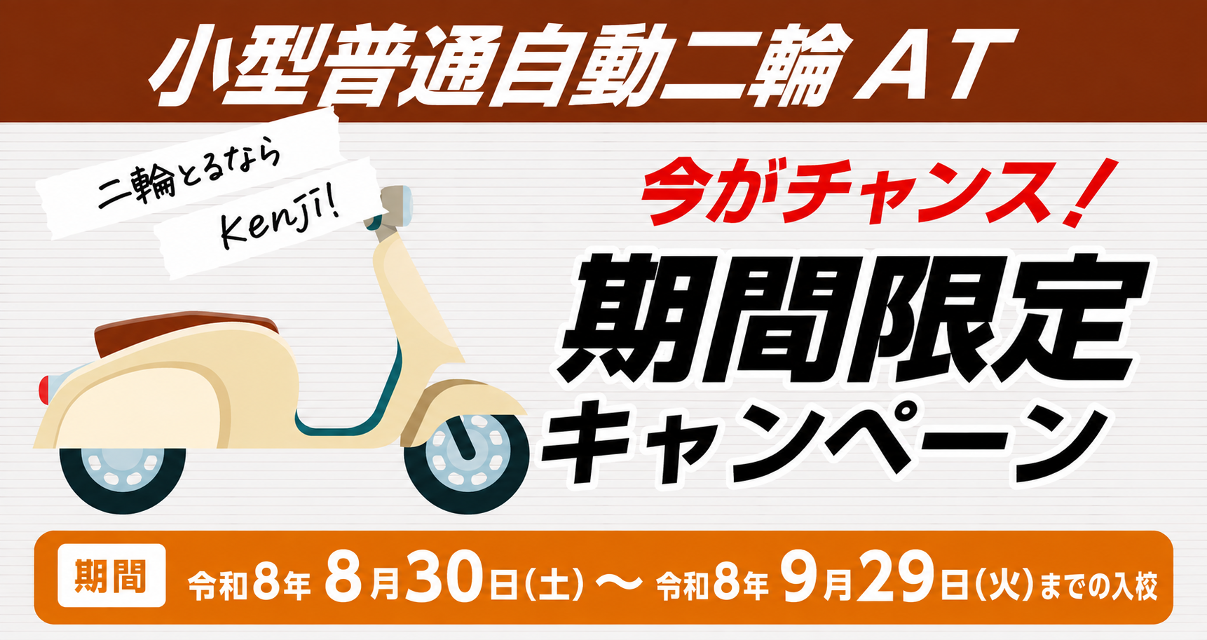 社会人限定プラン［普通車MT/デイタイム限定］