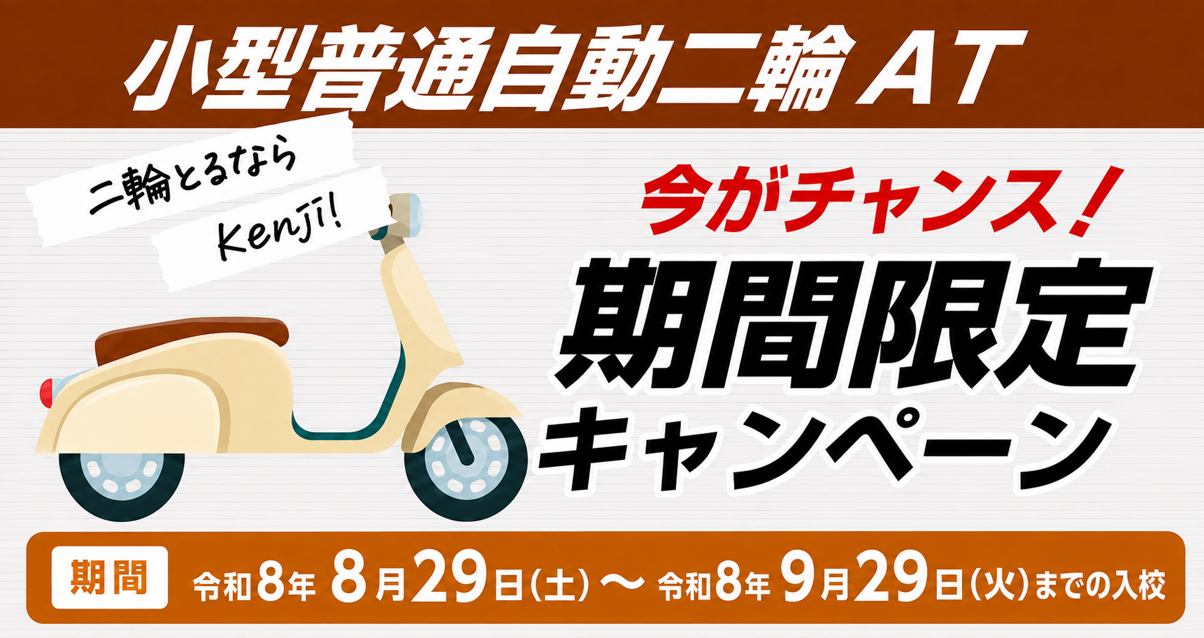 社会人限定プラン［普通車MT/デイタイム限定］