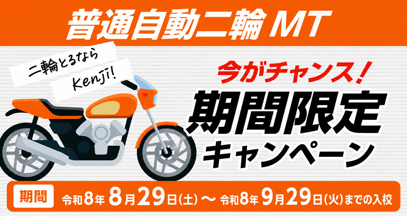 社会人限定プラン［普通車MT/デイタイム限定］