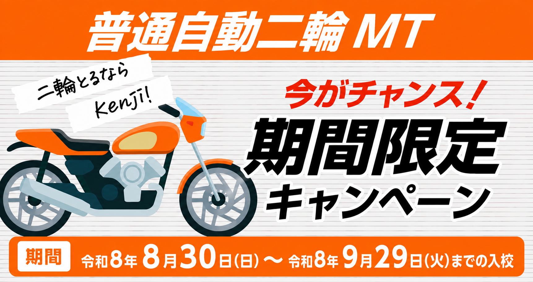 社会人限定プラン［普通車MT/デイタイム限定］