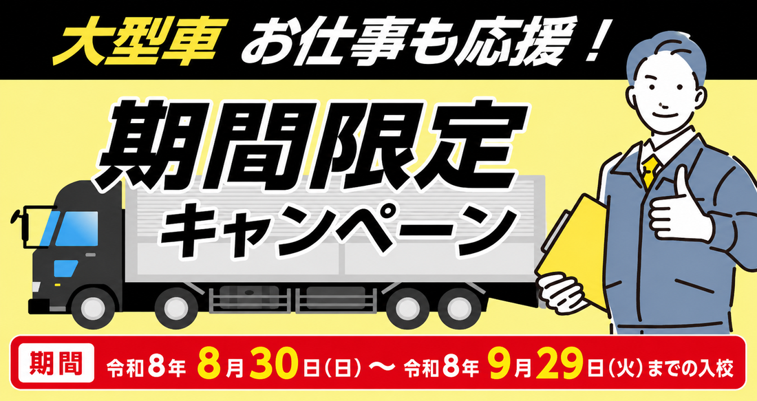 社会人限定プラン［普通車MT/デイタイム限定］