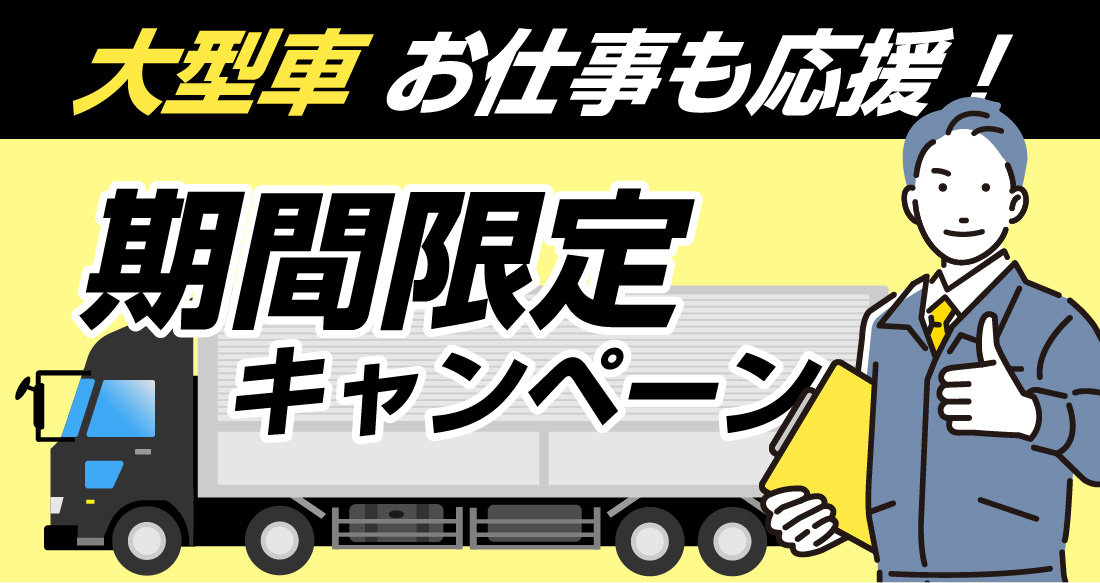 社会人限定プラン［普通車MT/デイタイム限定］