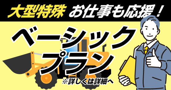 社会人限定プラン［普通車MT/デイタイム限定］