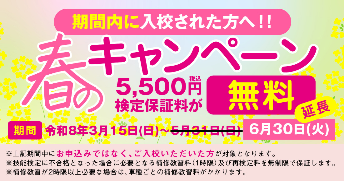 社会人限定プラン［普通車MT/デイタイム限定］