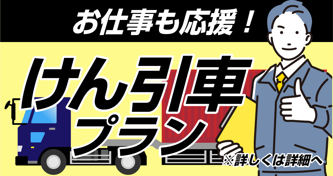 社会人限定プラン［普通車MT/デイタイム限定］