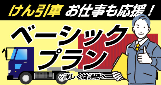 社会人限定プラン［普通車MT/デイタイム限定］