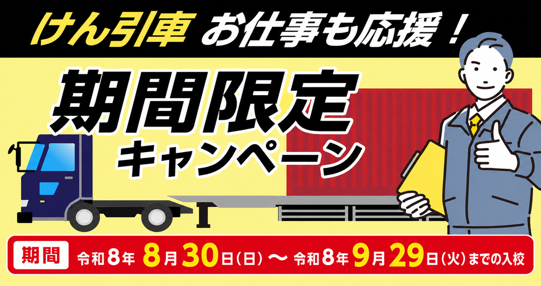 社会人限定プラン［普通車MT/デイタイム限定］