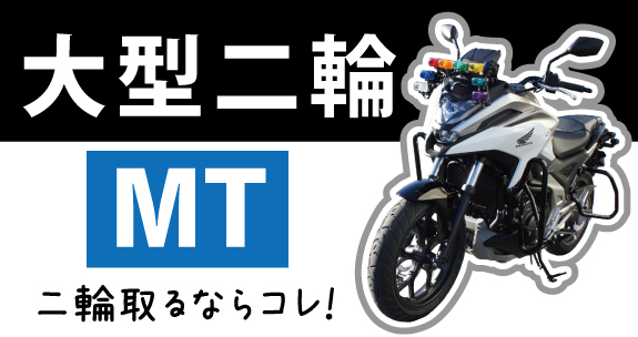 社会人限定プラン［普通車MT/デイタイム限定］