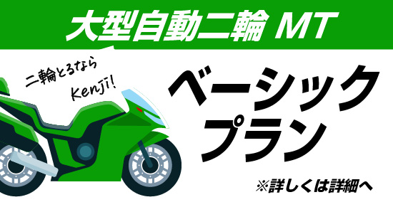 社会人限定プラン［普通車MT/デイタイム限定］
