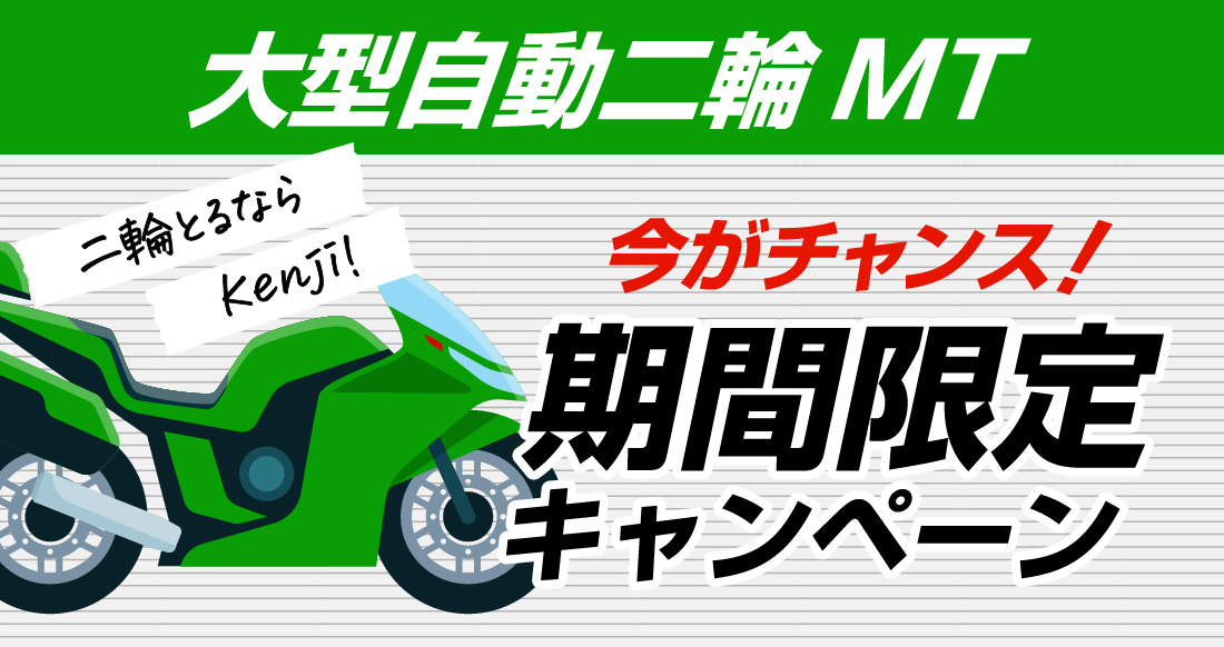 社会人限定プラン［普通車MT/デイタイム限定］