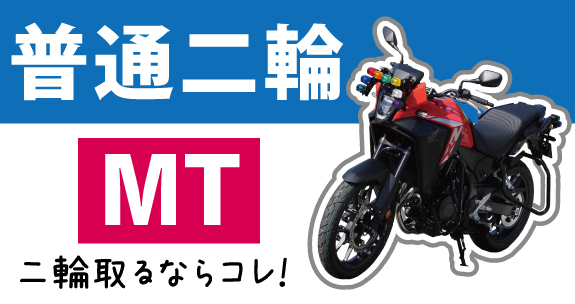 社会人限定プラン［普通車MT/デイタイム限定］