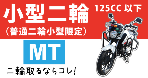 社会人限定プラン［普通車MT/デイタイム限定］