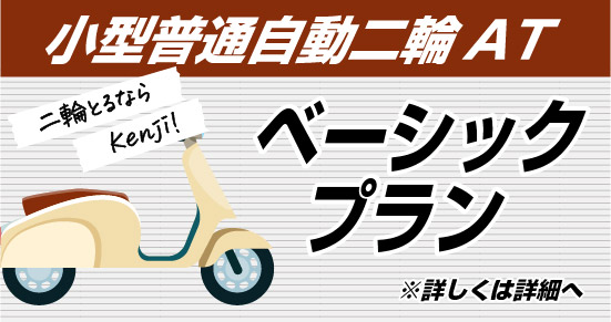 社会人限定プラン［普通車MT/デイタイム限定］