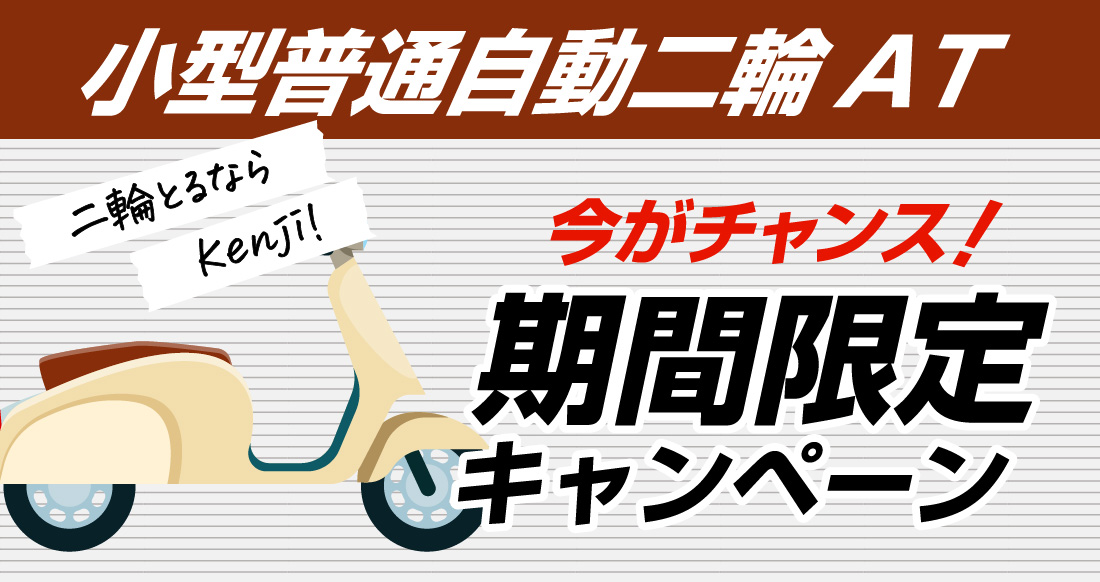 社会人限定プラン［普通車MT/デイタイム限定］