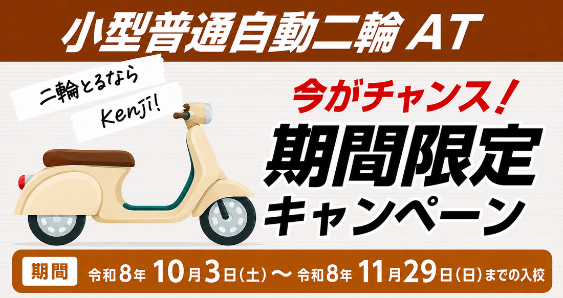 社会人限定プラン［普通車MT/デイタイム限定］