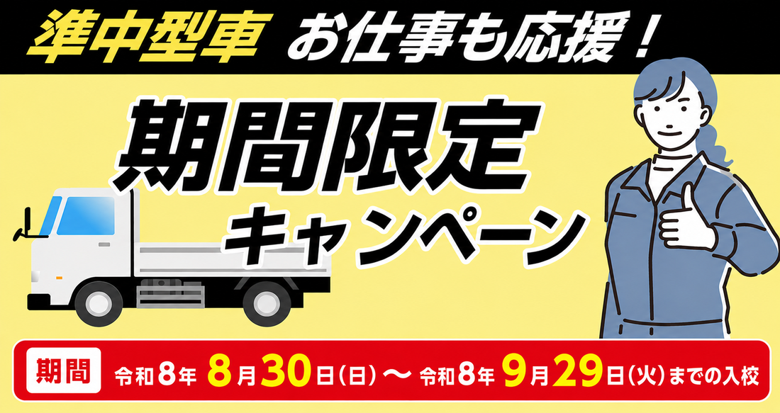 社会人限定プラン［普通車MT/デイタイム限定］