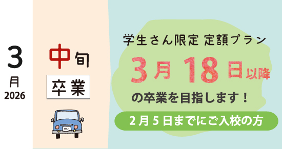 社会人限定プラン［普通車MT/デイタイム限定］