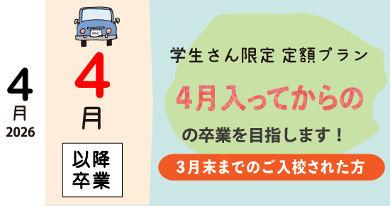社会人限定プラン［普通車MT/デイタイム限定］