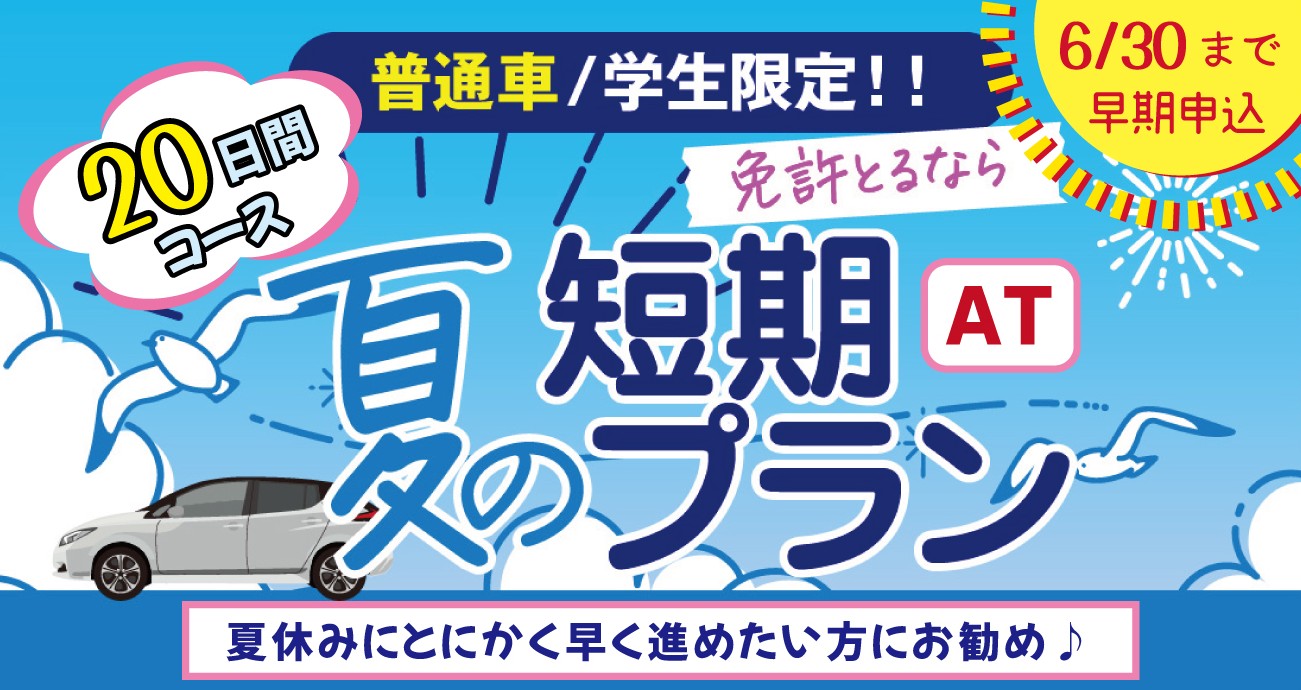 社会人限定プラン［普通車MT/デイタイム限定］