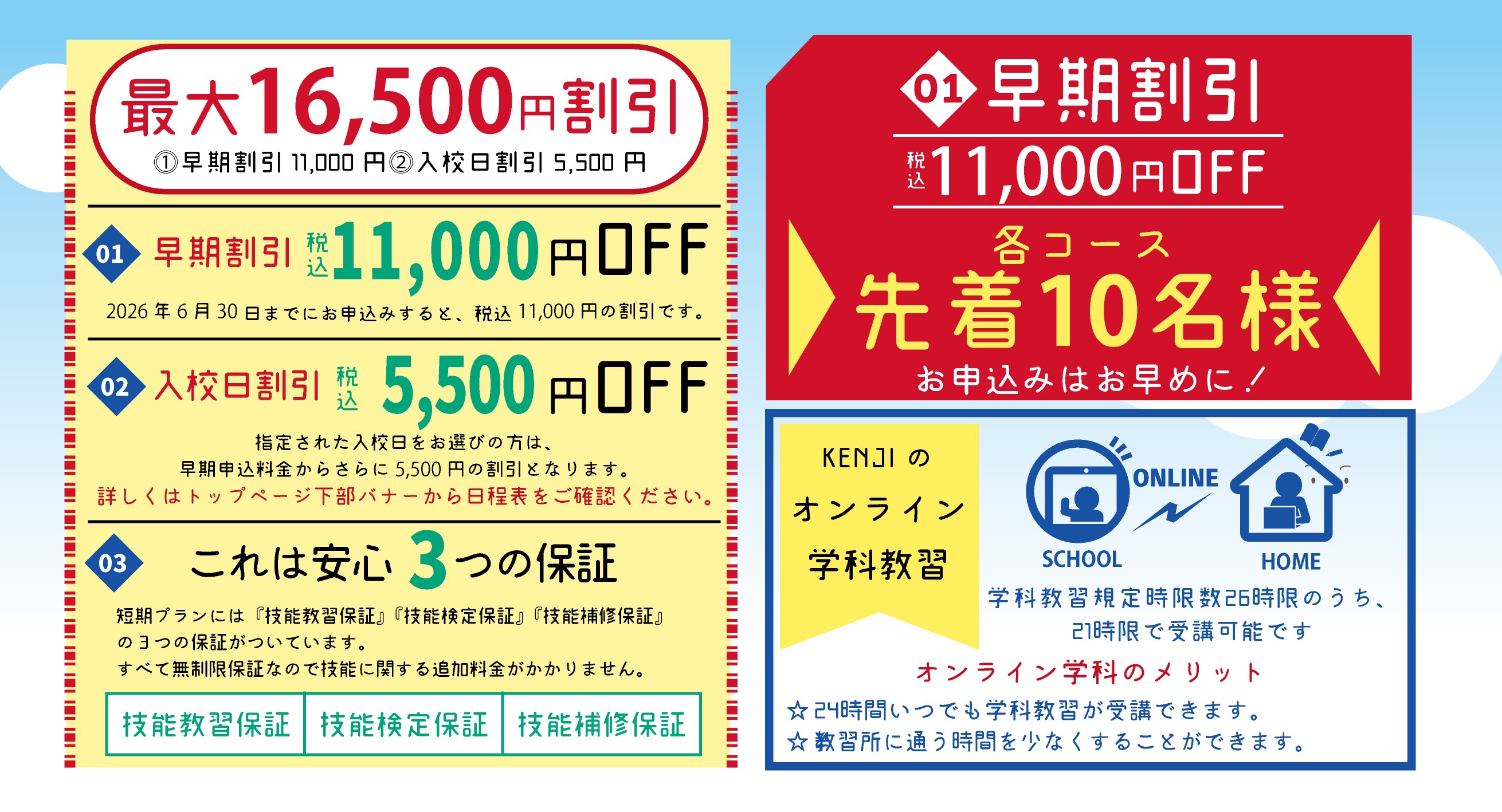 社会人限定プラン［普通車MT/デイタイム限定］