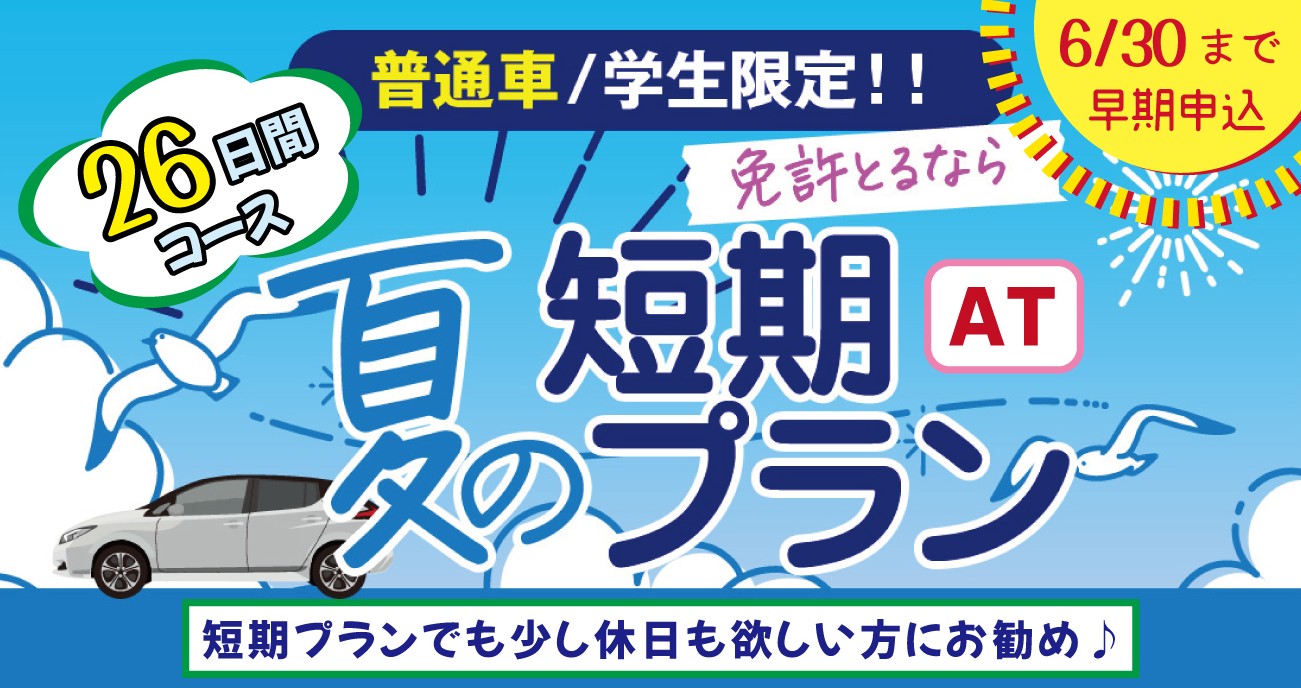 社会人限定プラン［普通車MT/デイタイム限定］