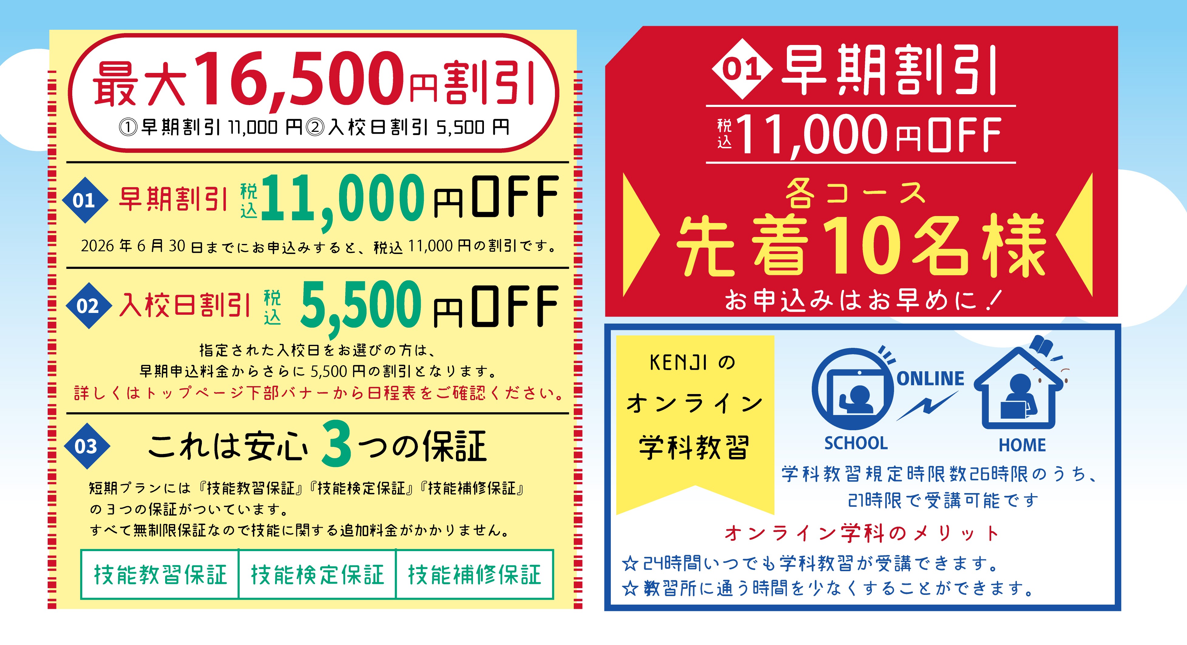 社会人限定プラン［普通車MT/デイタイム限定］