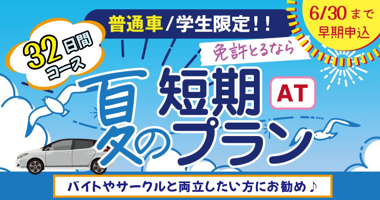 社会人限定プラン［普通車MT/デイタイム限定］