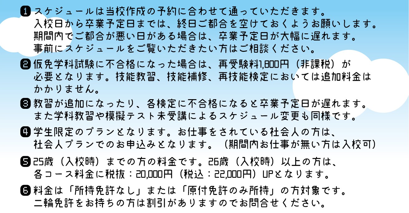 社会人限定プラン［普通車MT/デイタイム限定］