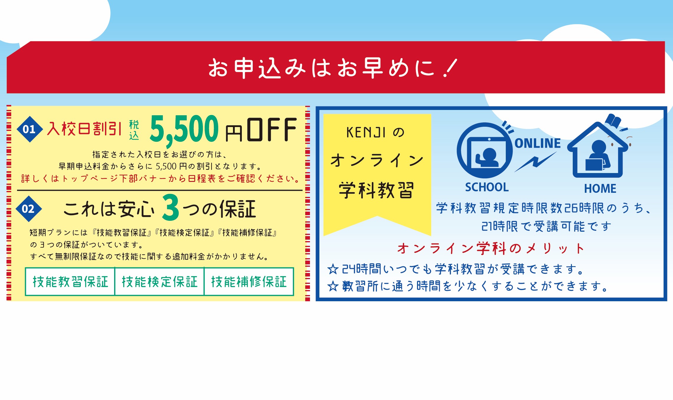 社会人限定プラン［普通車MT/デイタイム限定］