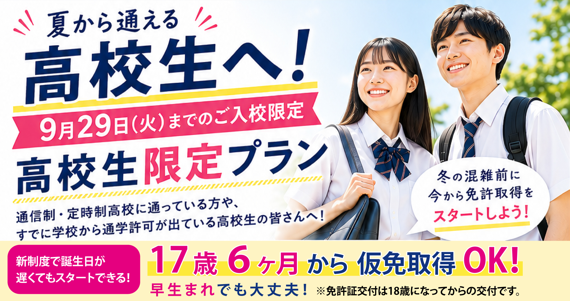 社会人限定プラン［普通車MT/デイタイム限定］