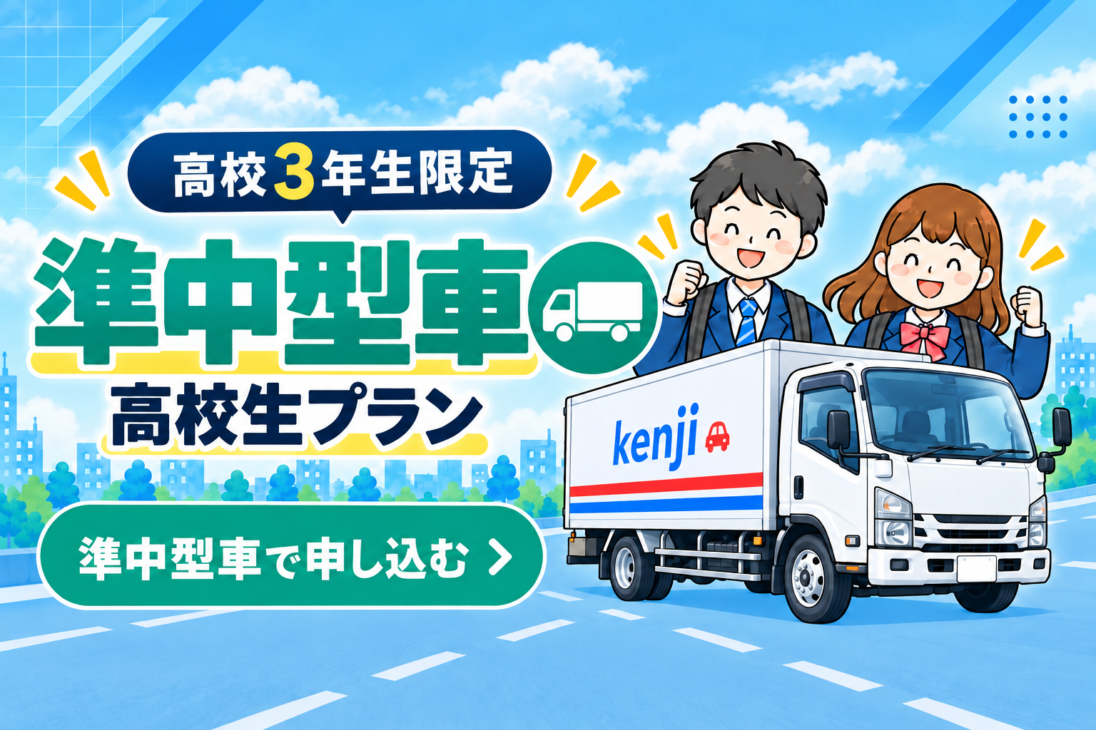 社会人限定プラン［普通車MT/デイタイム限定］