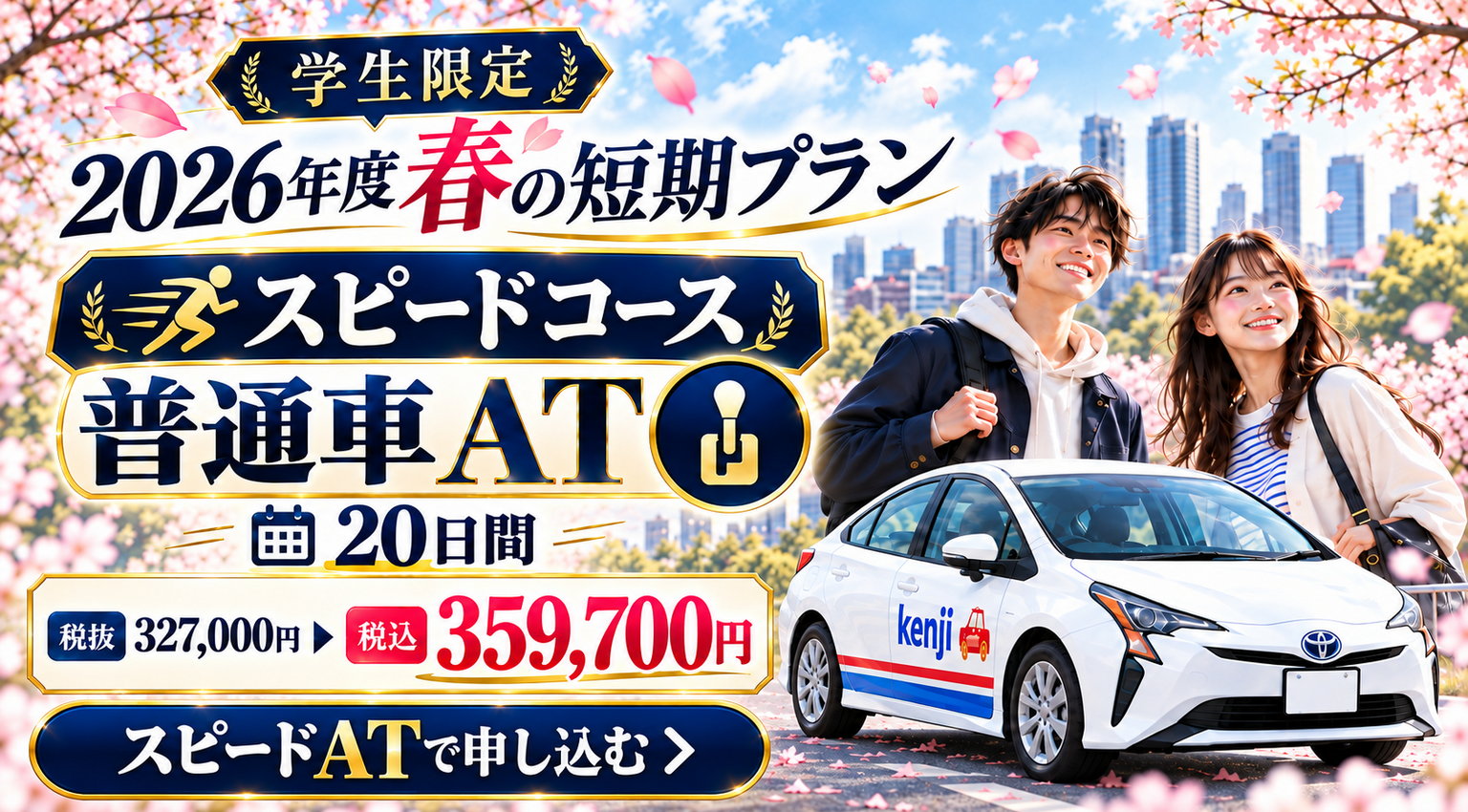 社会人限定プラン［普通車MT/デイタイム限定］