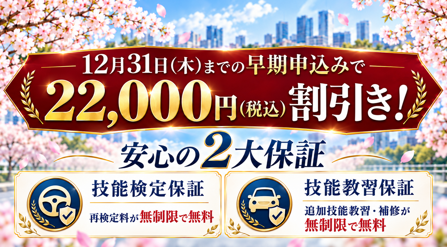 社会人限定プラン［普通車MT/デイタイム限定］