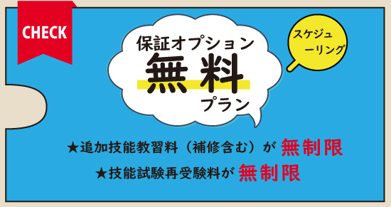社会人限定プラン［普通車MT/デイタイム限定］