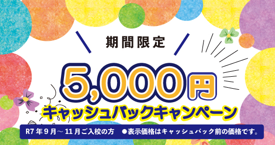 社会人限定プラン［普通車MT/デイタイム限定］