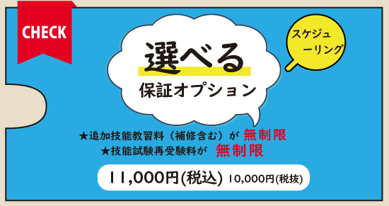 社会人限定プラン［普通車MT/デイタイム限定］