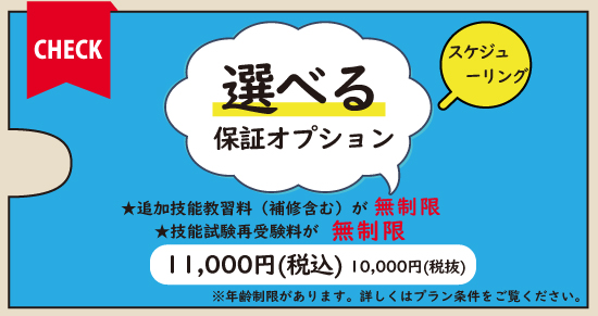 社会人限定プラン［普通車MT/デイタイム限定］